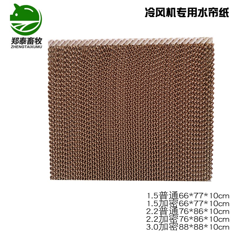 冷风机水帘纸水冷空调湿帘纸环保空调降温纸芯 水冷风机配件 水帘