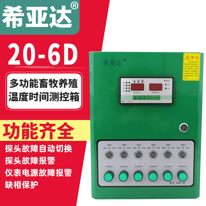 希亚达六路智能温度时间控制箱