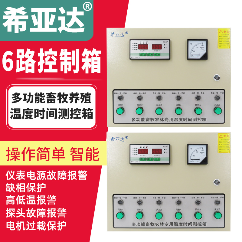 希亚达六路20-6A智能温度时间控制箱