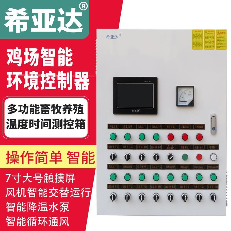 希亚达10路控制箱多功能畜牧养殖温度时间测控箱